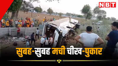 दौसा-दिल्ली-मुंबई एक्सप्रेसवे पर दर्दनाक हादसा, 10 फीट नीचे गिरी बस का वीडियो आया सामने, एक लड़की की मौत 16 गंभीर घायल