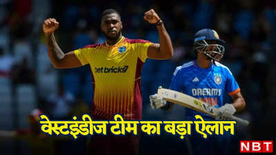 West Indies T20 World Cup Squad: टी20 विश्व कप से पहले वेस्टइंडीज टीम में बड़ा बदलाव, जेसन होल्डर का कटा पत्ता, विध्वंसक खिलाड़ी की एंट्री