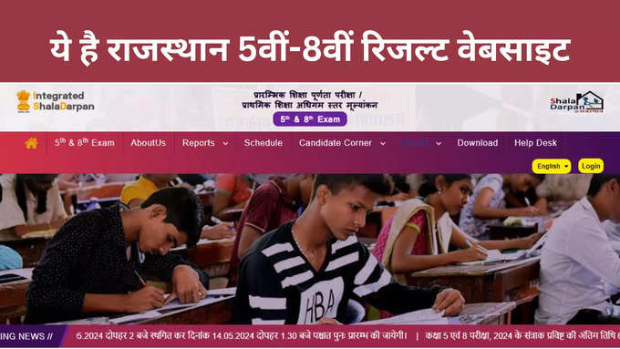 Rajasthan 5th 8th Class Result Website