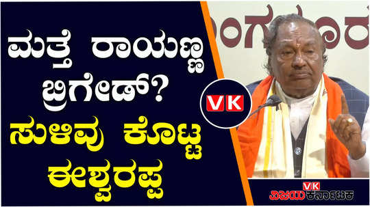 ks eshwarappa in mangaluru hints to restart rayanna brigade cleansing of dynasty politics from bjp