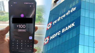 কম টাকা পাঠালে পাবেন না SMS অ্য়ালার্ট, UPI পেমেন্ট নিয়ে বড় সিদ্ধান্ত HDFC ব্যাঙ্কের