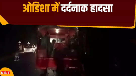 accident in odisha bus overturned 2 people died 9 injured see video