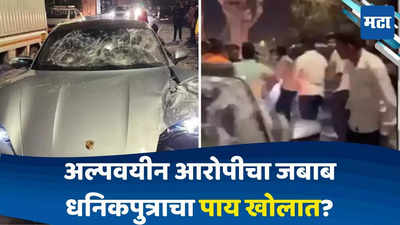 Pune Car Accident: आरोपीच्या मित्राची ६ तास चौकशी; पोलिसांच्या हाती खळबळजनक माहिती, काय घडलं त्या रात्री?