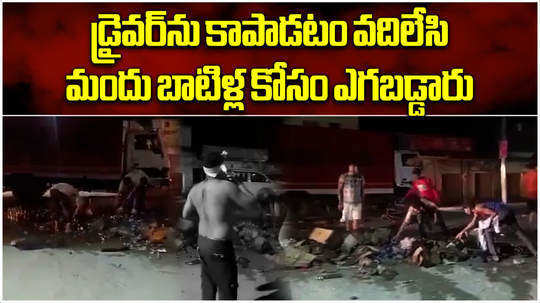 liquor truck accident in uttar pradesh passersby loot bottles while driver awaits help