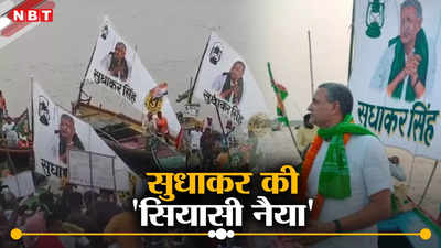 Bihar: सुधाकर की किसान समर्थक छवि ने बिगाड़ा बक्सर में BJP का खेल! आनंद मिश्रा के एक्टिव होने से RJD खुश, जानिए पूरी बात