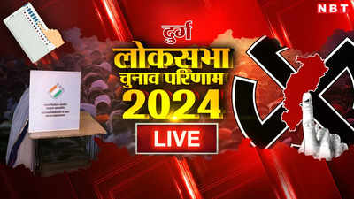 Durg Lok Sabha Election Result 2024:  दूसरी बार सांसद बने विजय बघेल, भूपेश के करीबी को दी करारी शिकस्त, जानें कितने वोटों से मिली जीत
