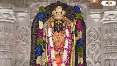 Ayodhya Ram Mandir: জ্বালাপোড়া গরমে কষ্টে রামলালা, রাম মন্দিরের গর্ভগৃহে বসল এসি