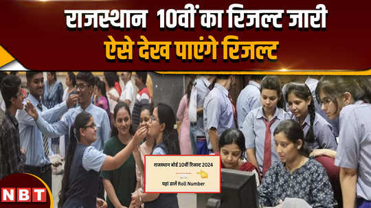 rajasthan board 2024 result declared rajasthan board 10th result released daughters won