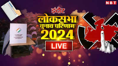 Indore Lok Sabha Chunav Result 2024: सबसे बड़ी लीड की तरफ शंकर लालवानी, इंदौर में नोटा ने भी किया कमाल