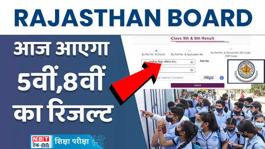 rbse board 5th 8th result 2024 live rajasthan board 5th 8th result pass percentage check direct link rajshaladarpan nic in watch video