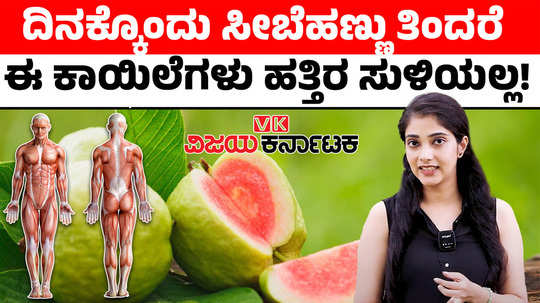 health benefits of guava fruit