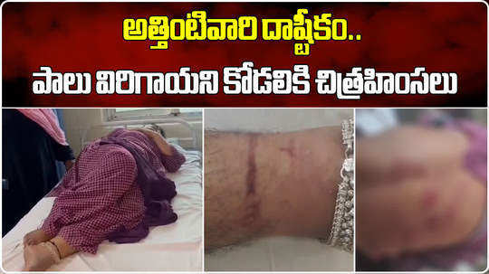 husband beat women for extra dowry in hyderabad