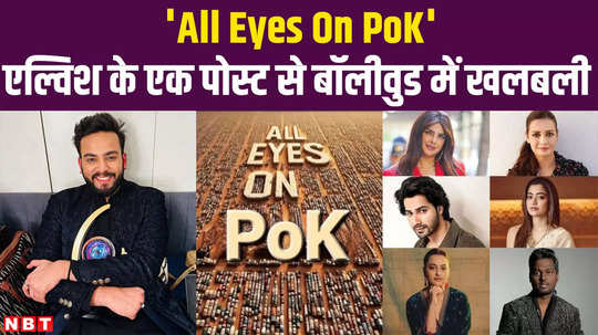 elvish yadav edited and wrote all eyes on pok instead of all eyes on rafah took a dig at bollywood celebs