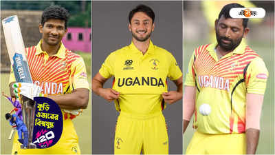 Uganda Cricket: বিশ্বকাপ খেলতে শক্তিশালী দল গঠন, ভারত ও পাকিস্তানি প্লেয়ারেই ভরসা উগান্ডার