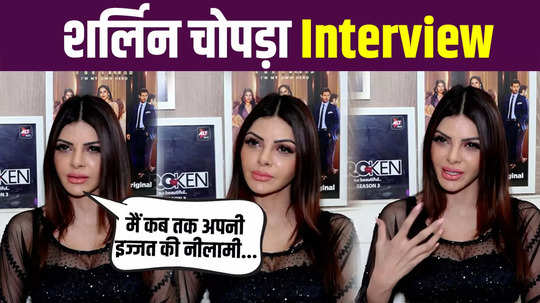 sherlyn chopra expressed her pain said how long will i have to watch my honor being auctioned