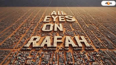 All Eyes On Rafah: অল আইজ অন রাফাহ AI-এর সৃষ্টি, ২৪ ঘণ্টায় চার কোটি বার শেয়ার