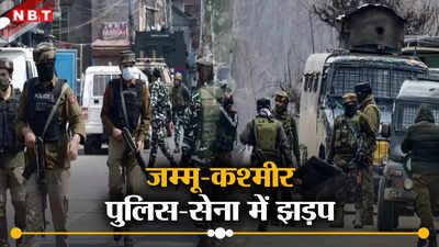 जम्मू-कश्मीर के कुपवाड़ा में सेना-पुलिस में झड़प, 3 लेफ्टिनेंट कर्नल समेत 16 जवानों के खिलाफ मुकदमा