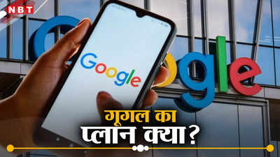 ₹4 करोड़ महीना! गूगल के नए बेंगलुरु ऑफिस का किराया, क्‍या है टेक कंपनी का प्‍लान?