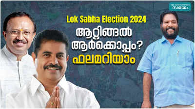 Attingal Lok Sabha Election Result 2024: ആറ്റിങ്ങലിനെ തിരിച്ചുപിടിക്കുമോ വി ജോയ്?