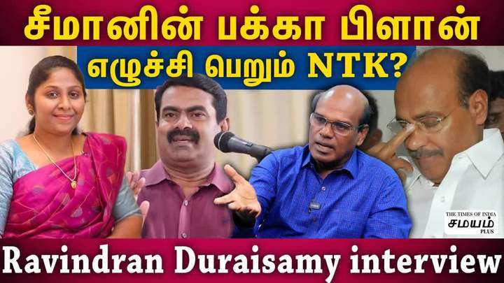 ravindran duraisamy interview on the topic of seeman and rise of ntk