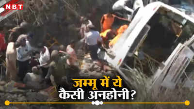जम्मू-कश्मीर के अखनूर में बड़ा हादसा, बस खाई में गिरी, यूपी के 21 तीर्थयात्रियों की मौत