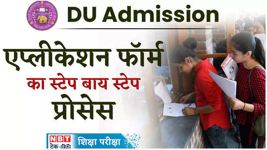 how to fill delhi university application form watch video