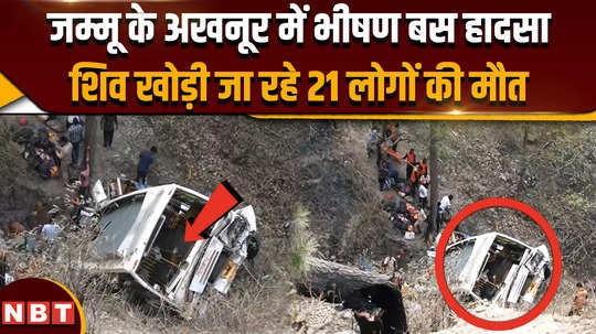 jammu bus accident 21 died in akhnoor bus accident due to which negligence bus fell into the ditch