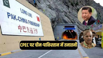 CPEC का भविष्य चीनी नागरिकों और निवेशों की सुरक्षा पर निर्भर, चीन की पाकिस्तान को दो टूक