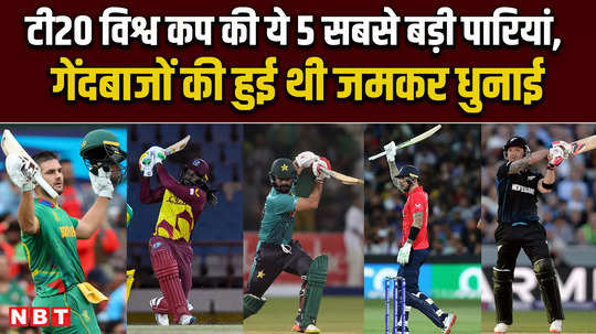these 5 biggest innings of t20 world cup bowlers were badly