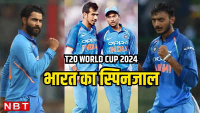 T20 World Cup: 15 खिलाड़ियों में चार स्पिनर्स, क्या गलती कर गया भारत, रोहित का फैसला टीम इंडिया के लिए कितना अच्छा?