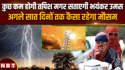 Headline: Aaj Ka Mausam, (31 may 2024): तापमान में आ सकती है कमी मगर अब उमस कर देगी जीना दूभर