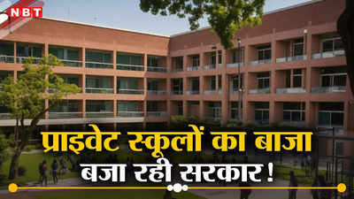 MP News: मध्य प्रदेश में प्राइवेट स्कूलों की नहीं चलेगी मनमानी, सरकार ने 8 जून तक मांगी दो बड़ी जानकारी
