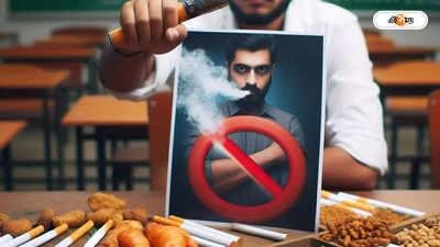 World No Tobacco Day 2024 : নেশা কাটানোর এফেক্টিভ উপায়ে সচেতনতা নেই, আক্ষেপ