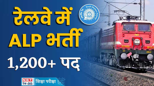 indian railway alp recruitment 2024 alp and train manager watch details