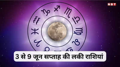 Weekly Horoscope Luckiest Zodiac Sign : अगले सप्ताह बुधादित्य राजयोग से मिथुन कर्क सहित इन 5 राशियों को मिलेगा बड़ा मुनाफा