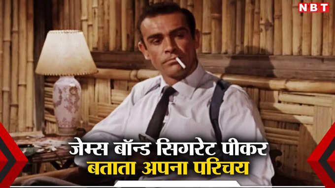 James Bond and Tobacco