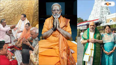 Lok Sabha Election Result: অব তুমহারে হাওয়ালে...! ভোট প্রচার শেষ হতেই মন্দিরে মন্দিরে কপাল ঠুকছেন মোদী সহ বিজেপির হুজ হুরা