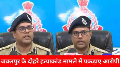 Jabalpur News: पिता-पुत्र के दोहरे मर्डर के आरोपी ने जबलपुर में किया सरेंडर, पुलिस के सामने आकर खोले सारे राज