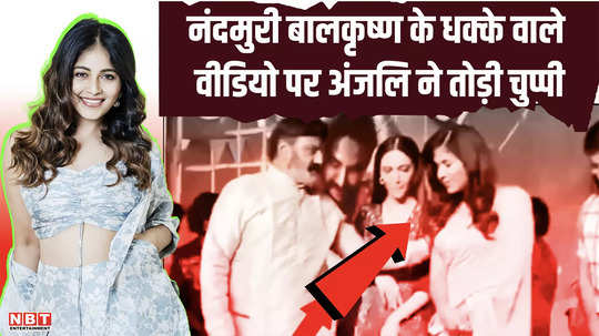 anjali breaks silence on nandamuri balakrishna shocking video says shocking thing