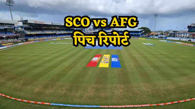 SCO vs AFG Pitch Report: बल्लेबाजों का होगा धूम धड़ाका या गेंदबाजों का होगा जलवा, जानें कैसा खेलेगी त्रिनिदाद की पिच