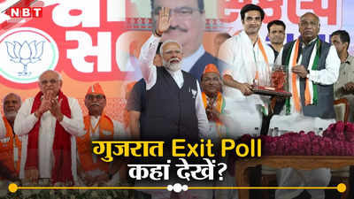 Gujarat Exit Poll Time: कब और कितने बजे आएंगे गुजरात लोकसभा चुनाव एग्जिट पोल के नतीजे? जानें सबकुछ