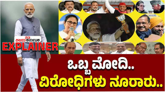 pm modi indi alliance opposition parties state leaders lok sabha elections 2024 results explained