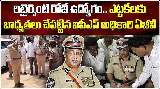 senior ips officer ab venkateswara rao emotional after taking charge of ap printing stationery and stores purchase commissionor