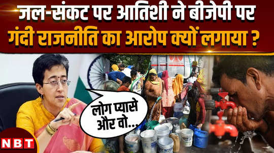 why did aap leader atishi angry on bjp regarding water crisis in delhi