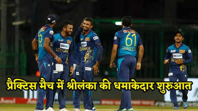 Warm-up Match: T20 WC में  बल्लेबाजों की खैर नहीं, दासुन शनाका ने बॉलिंग में मचाया कोहराम, श्रीलंका ने आयरलैंड को धोया