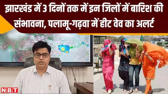 jharkhand weather forecast possibility of rain in 3 days heat wave alert in palamu garhwa