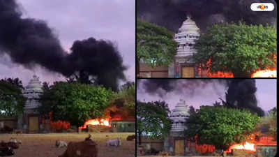Puri Gundicha Temple Fire : ফের অঘটন! শনি সকালে পুরীর গুণ্ডিচা মন্দিরে অগ্নিকাণ্ড