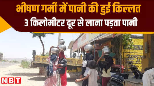 there is water problem in ajmer people have to walk 3 kilometers to fetch water