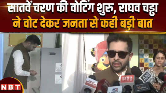 lok sabha election 2024 raghav chadha reached mohali to vote giving this advice to the public on the seventh phase of voting 