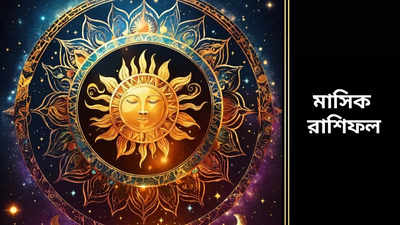 Monthly Horoscope 2024: জুনে রাজার হালে জীবন কাটবে ৫ রাশির, অন্য সাতকে সাবধান করছে জ্যোতিষ
